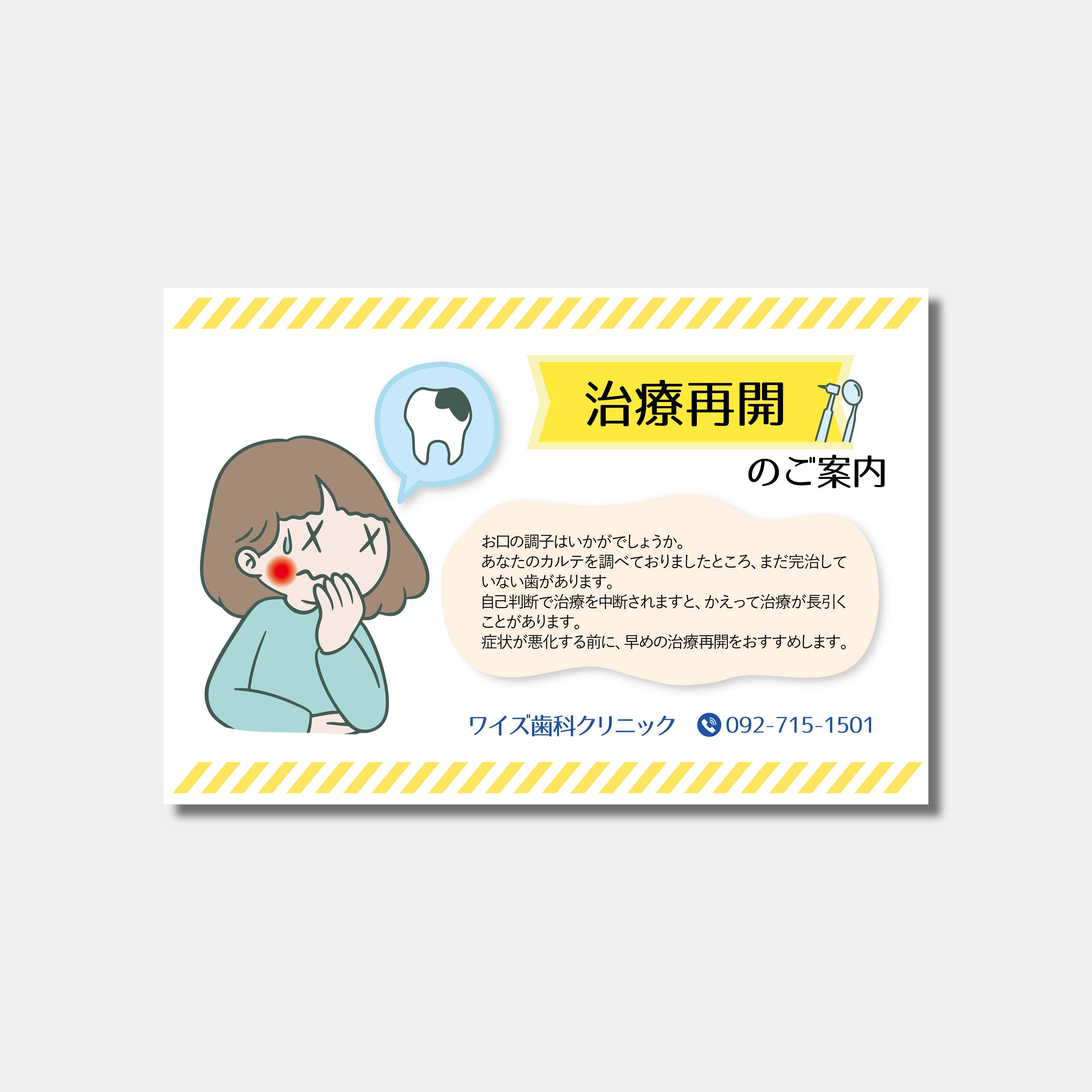 リコールハガキ　治療を中断した患者様へ DS-311　(100枚セット)