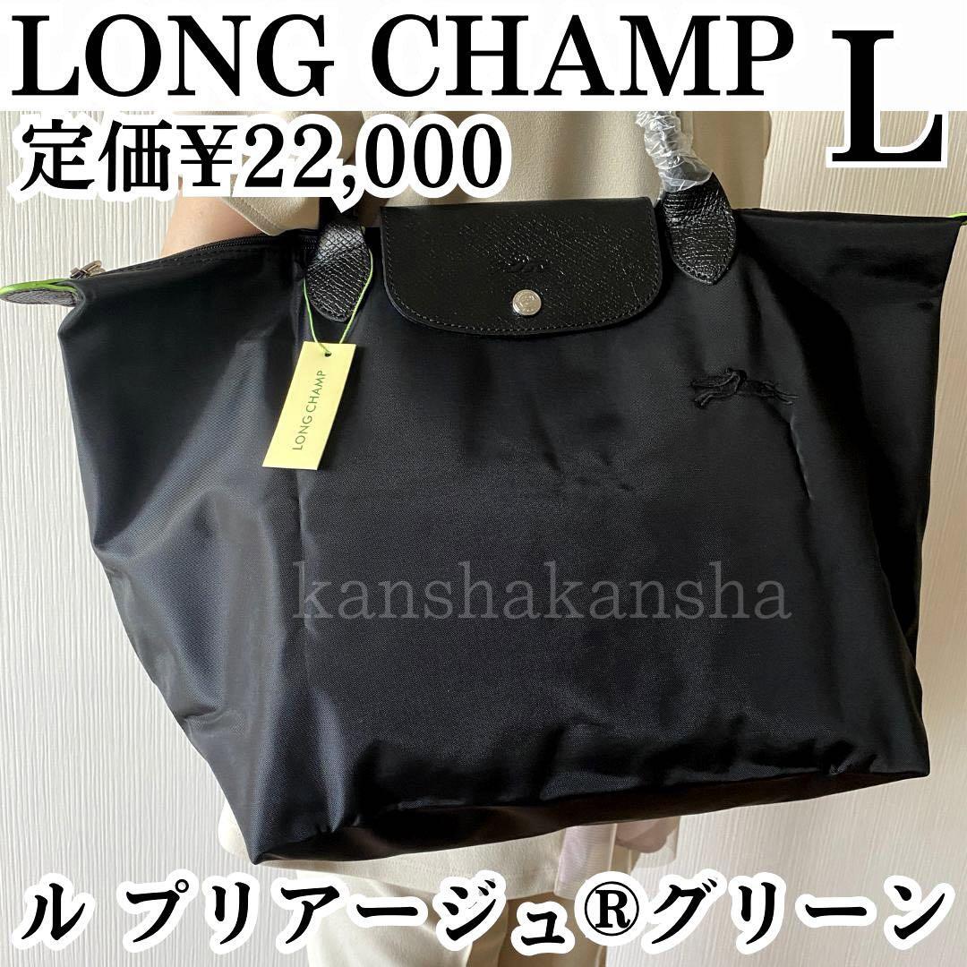 新品ロンシャンLONGCHAMPルプリアージュ®グリーンL肩掛けトートバッグ