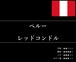 【通信販売:80g】ペルー レッドコンドル