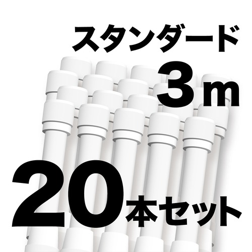のぼりポール 3m 白色 20本セット SMK-PW3M20 日本製 店舗販促用の資材に最適