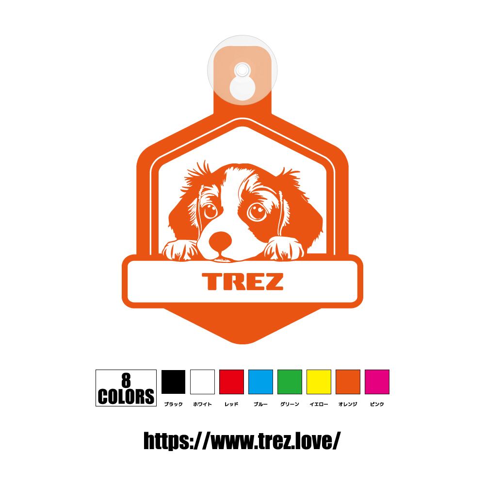 全8色 名前入り DOG ON BOARD ブリタニー スパニエル ハロー 吸盤