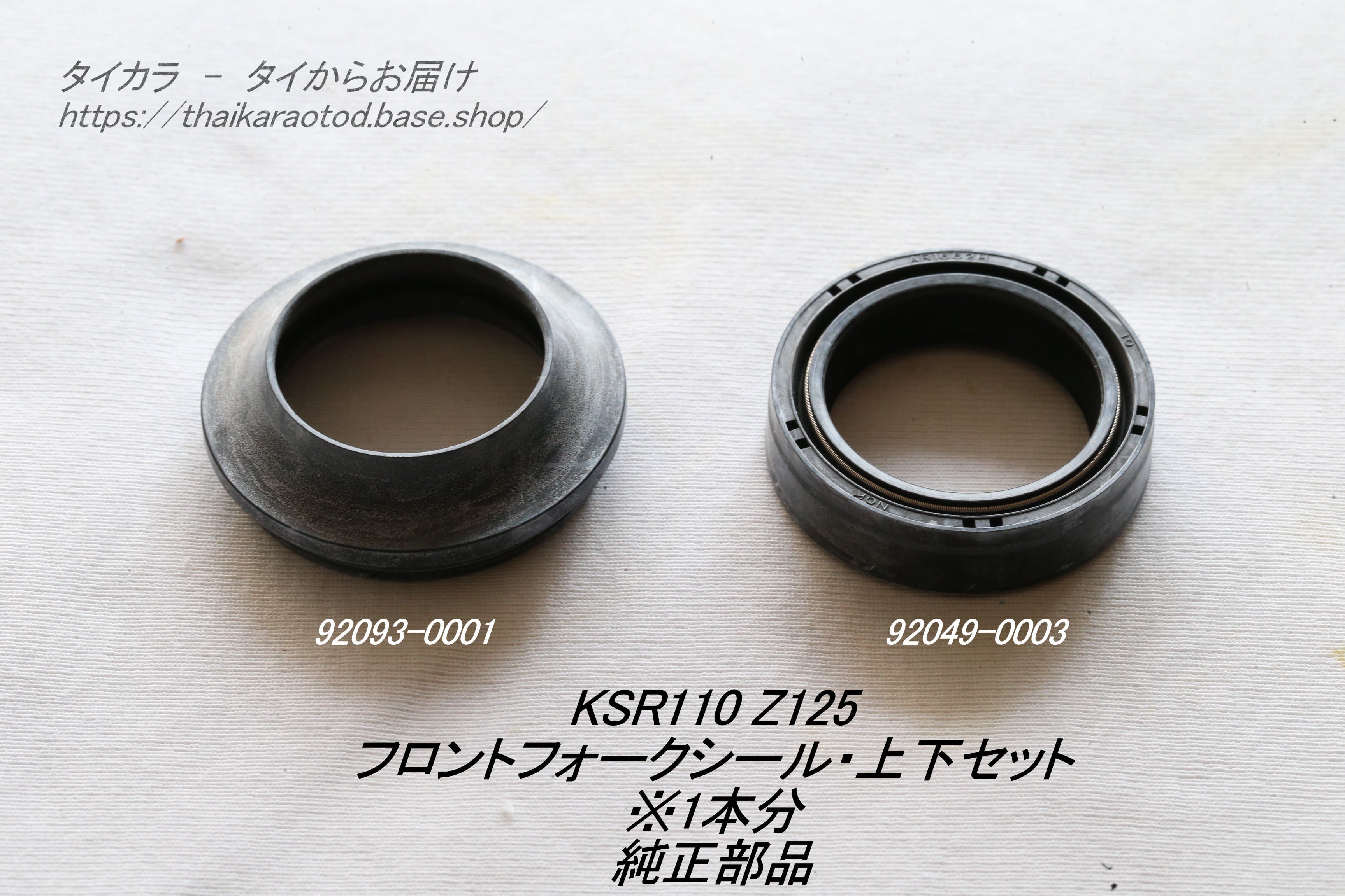 KSR110 Z125 フロントフォーク・シール上下セット(1本分) 純正 KSR110 Z125 フロントフォーク・シール上下セット(1本分) 純正