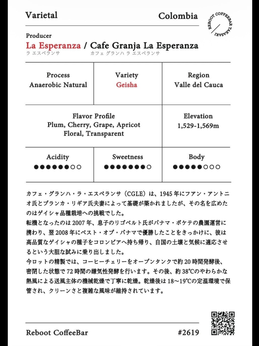 La Esperanza Geisha Anarobic Natural - Colombia 【100g】