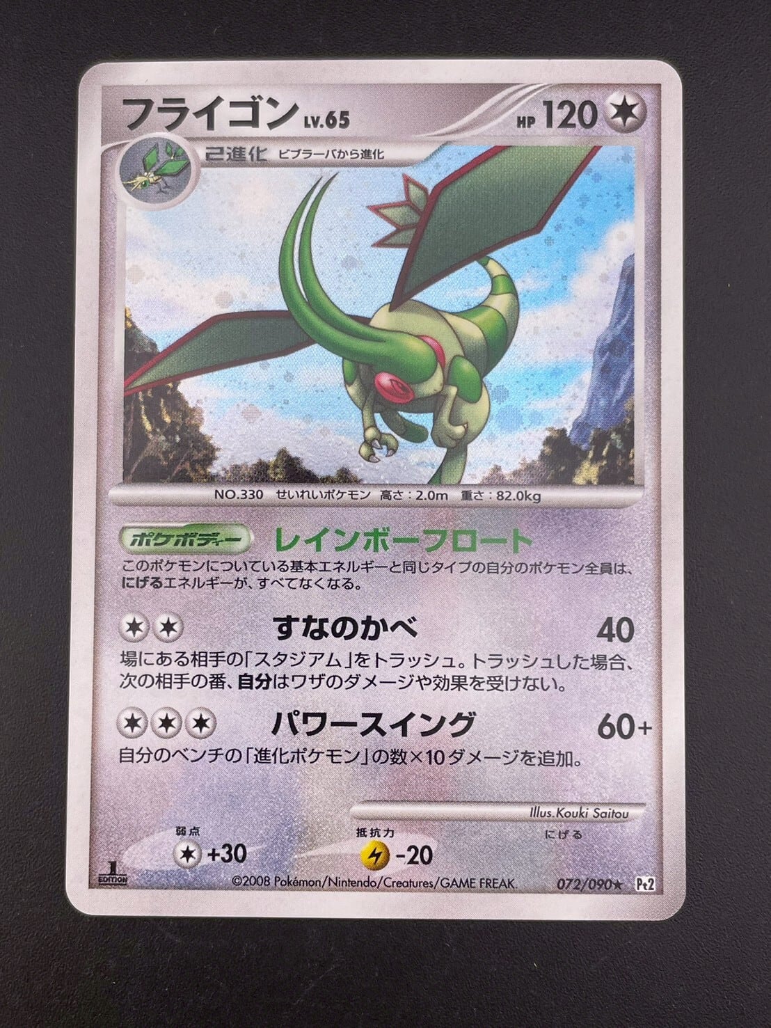 中古品】 わるいアーボック LV.25 No.024 ☆ 拡張パック ロケット団 旧