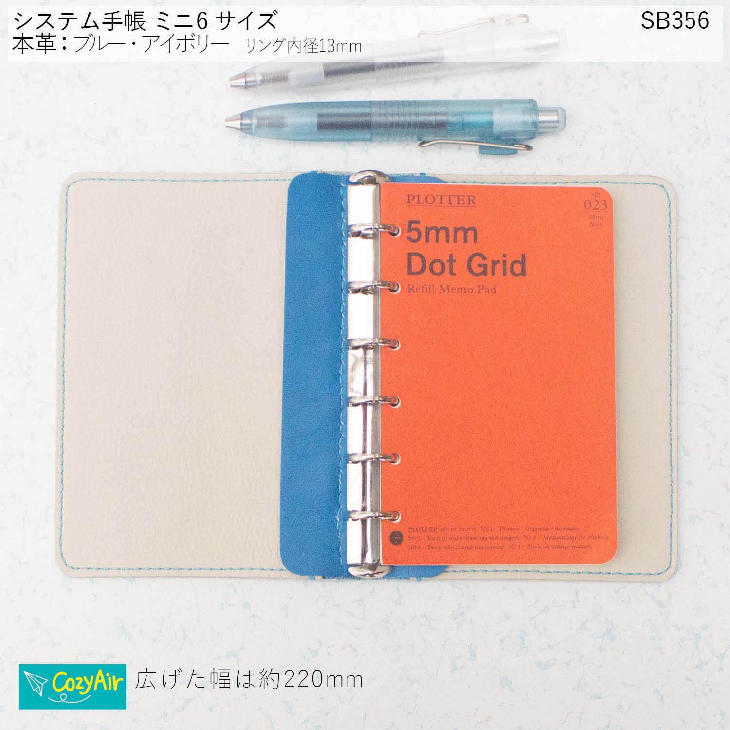 SB356 【受注制作】手のひらに収まるシステム手帳 ミニ6サイズ