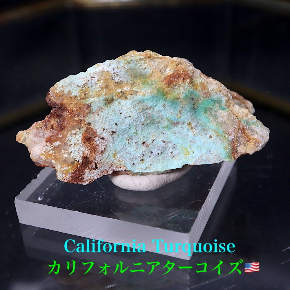 カリフォルニア産！ターコイズ トルコ石 420g TQ237 原石 鉱物　天然石