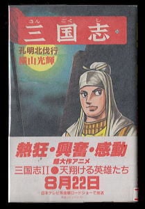 Dr.スランプ(15) ターボくんお誕生!!の巻」 初版 鳥山明 集英社