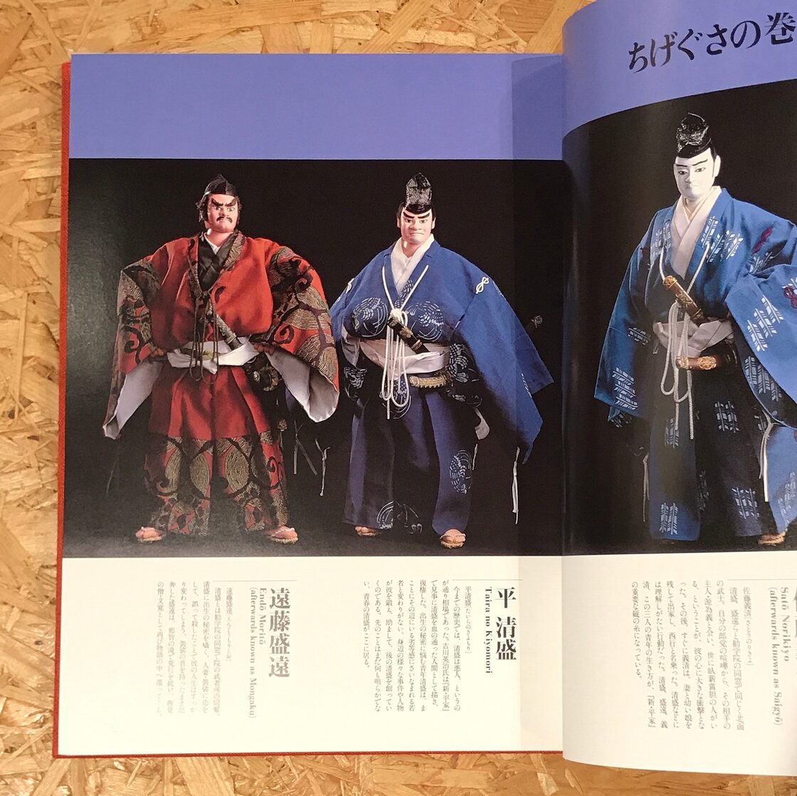 NHK人形歴史スペクタクル「平家物語」より 「新・平家物語」人形絵巻 