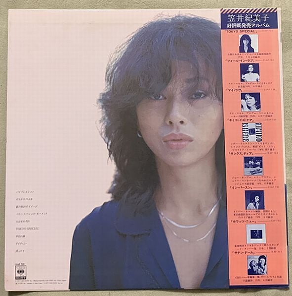 笠井紀美子 / Tokyo Special | soul respect records