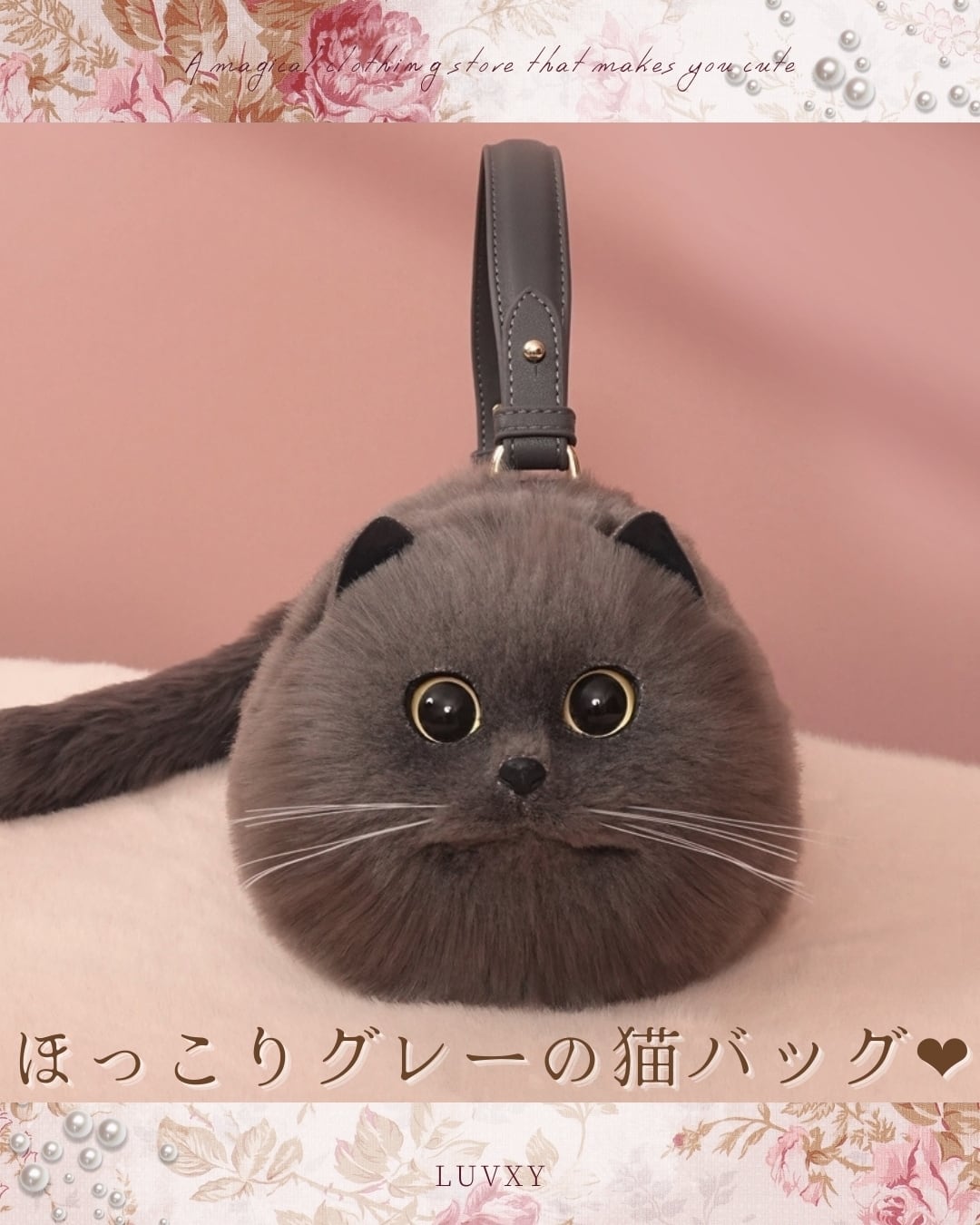 猫バッグ 超おっきい子Dark gray bag♡K814 | luvxy