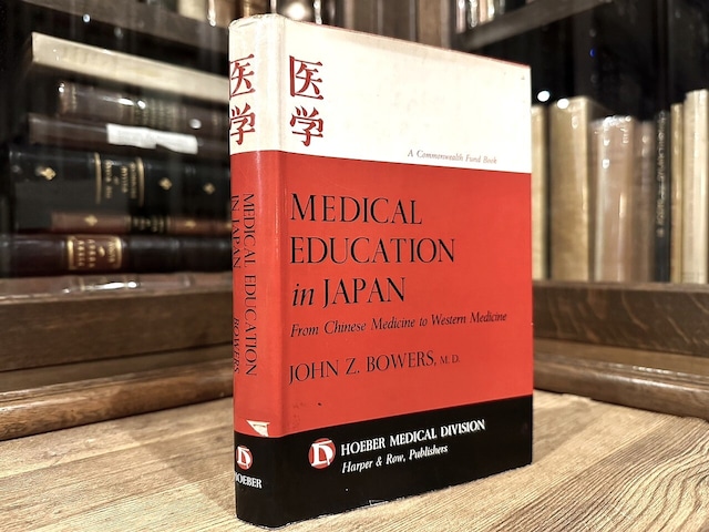 【SH003】Medical Education in Japan FROM CHINESE MEDICINE TO WESTERN MEDICINE / second-hand book