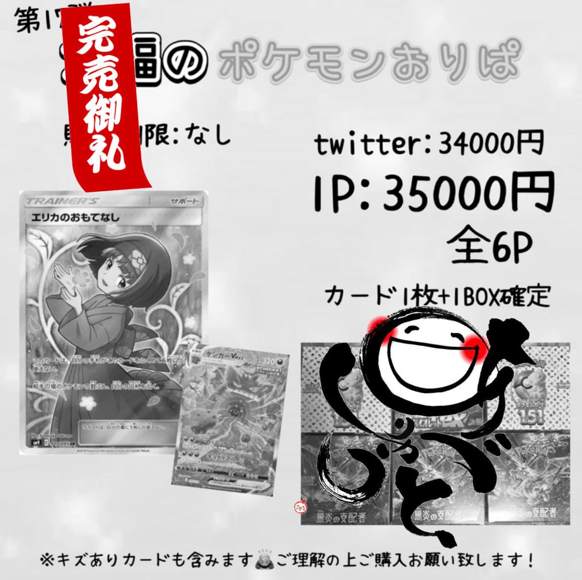 【第17弾】大福のポケモンおりぱ　35000円