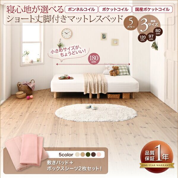 ショート丈分割式 脚付きマットレスベッド ボンネル マットレスベッド お買い得ボリューム敷パッド・シーツセット付き セミシングル 脚22cm ショート丈分割式脚付きマットレスベッド（ボンネルコイル） - 家具
