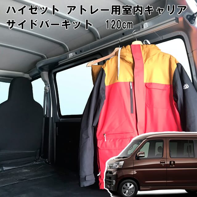 ハイゼットカーゴ/700系アトレーサイドバー左右2本セット300系・700系