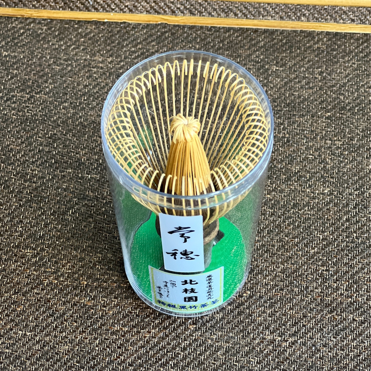 黒竹茶筅・常穂・特撰 茶道具 北枝園 S1-C11・画像4