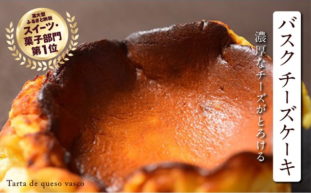Cafeグランマ・グランパ バスクチーズケーキ 2個セット
