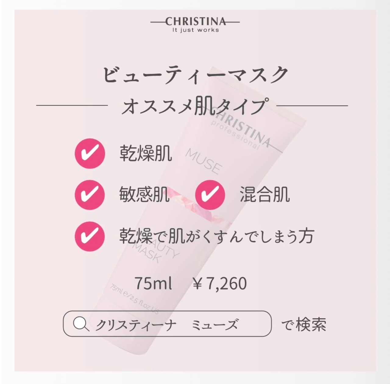 ビューティーマスク75ml