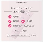 ビューティーマスク75ml