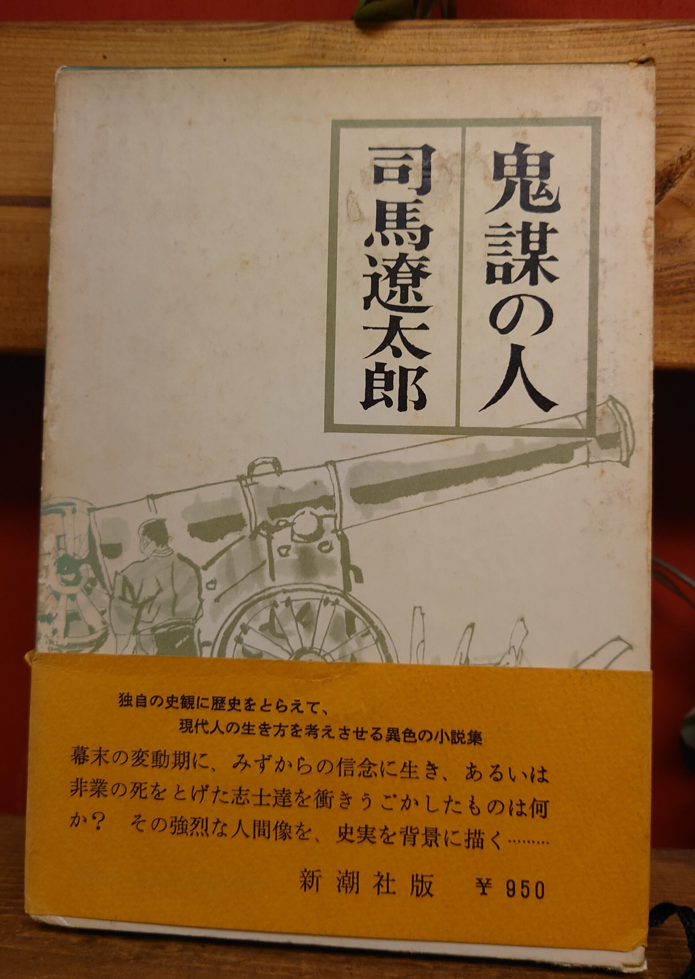 鬼謀の人 | PAY ID
