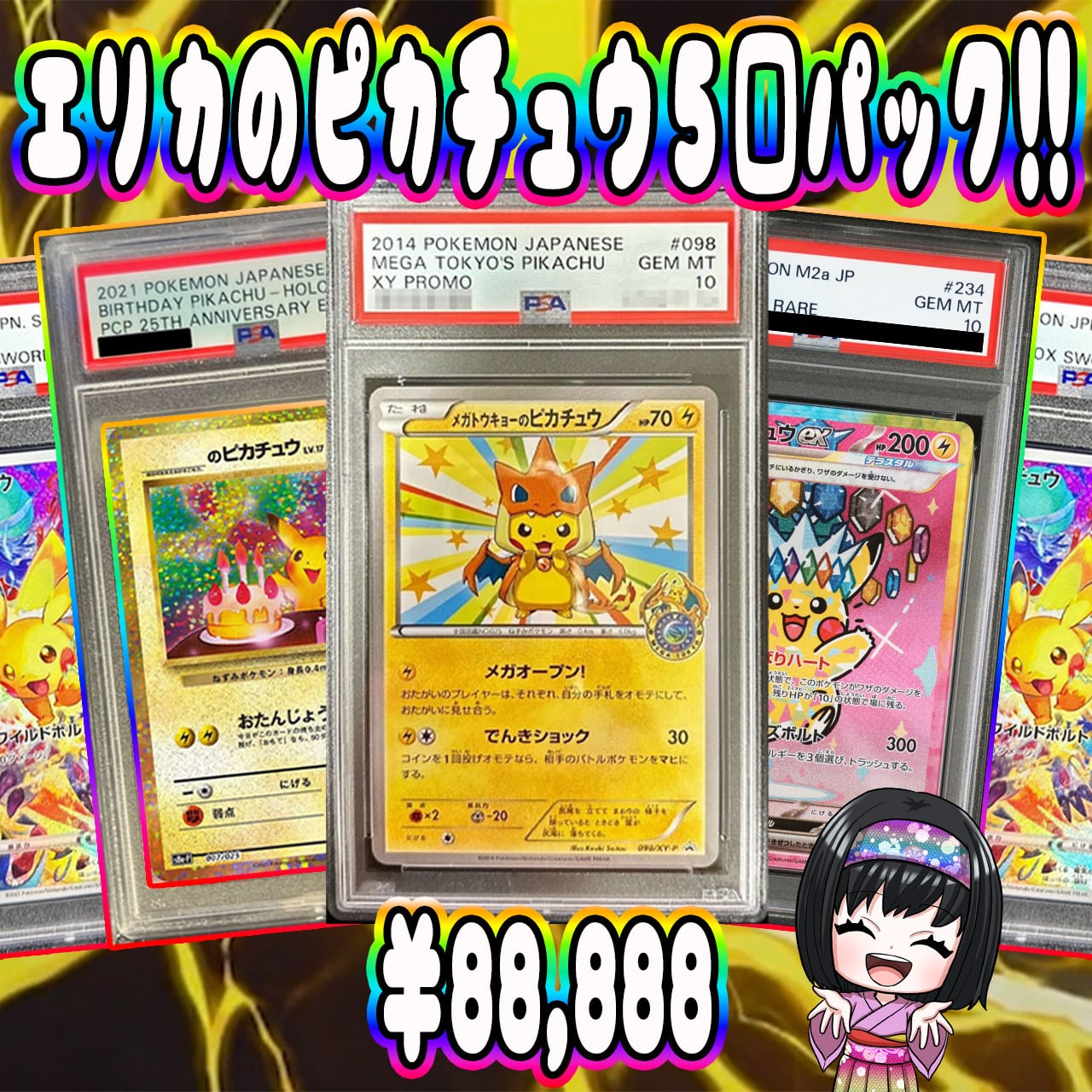 ポケカ】エリカのピカチュウPSA10 5口 オリパ !12/21-3 | エリカの
