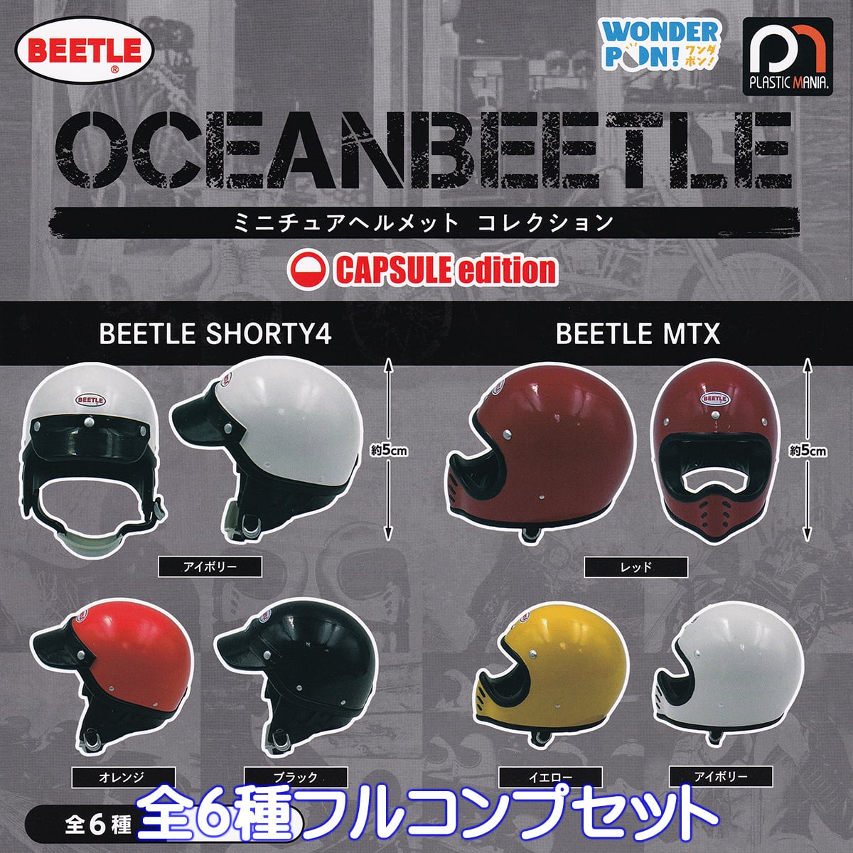 XG カプセルトイ セット(ヘルメット ミニテイルチャーム ジュリア) XG カプセルトイ セット(ヘルメット ミニテイルチャーム ジュリア