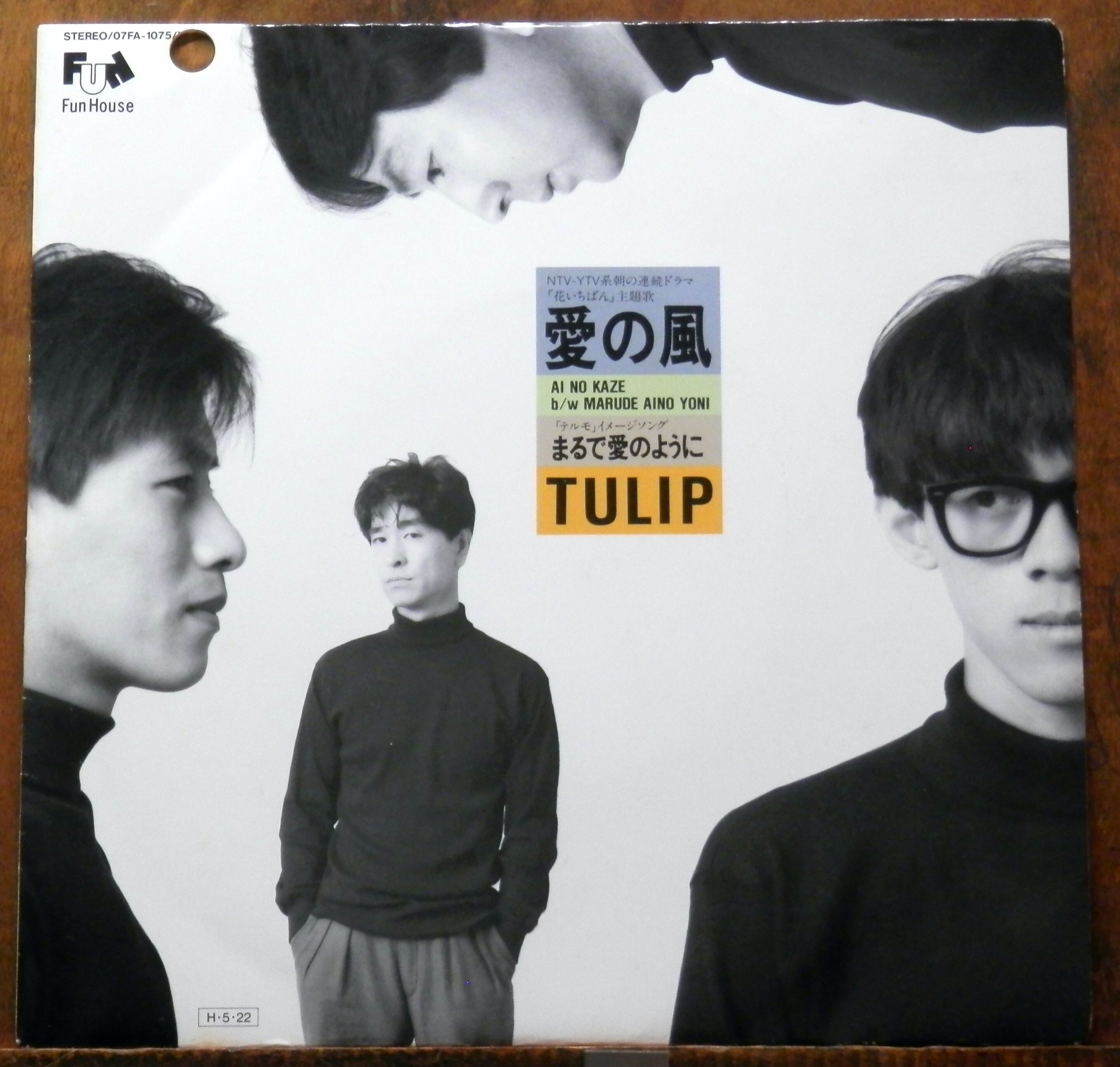チューリップ#財津和夫 | 音盤窟レコード