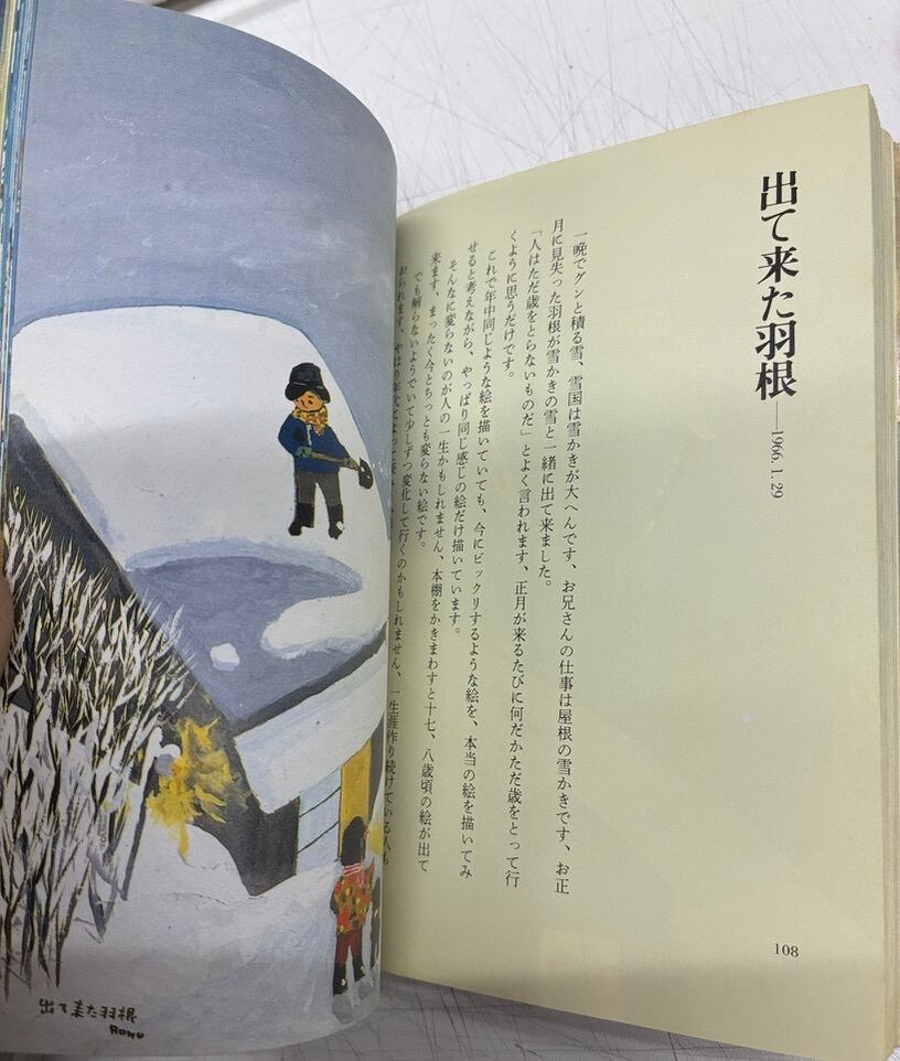 谷内六郎展覧会（文庫本）冬・新年 春 夏 秋 夢の5冊 1982年 春のみ2