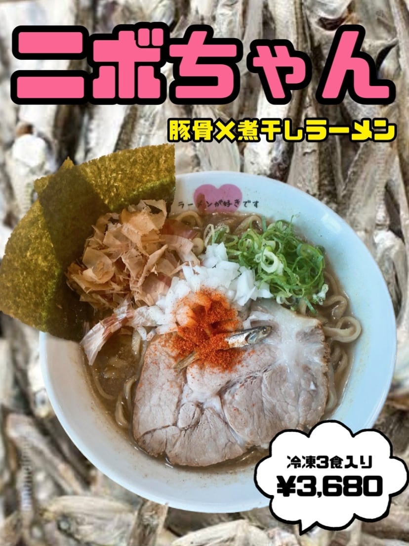 二郎系ラーメンの通販は大阪長居の「ラーメンが好きです」