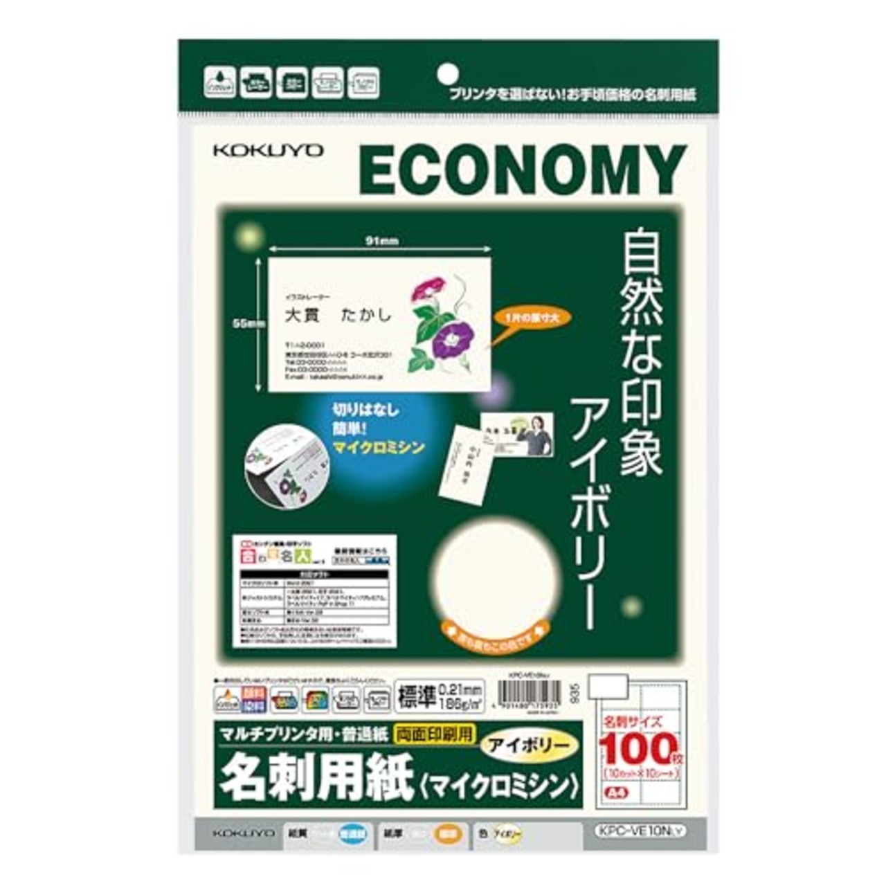 コクヨ(KOKUYO) マルチプリンタ用 名刺用紙 A4 10枚 アイボリー KPC-VE10LY