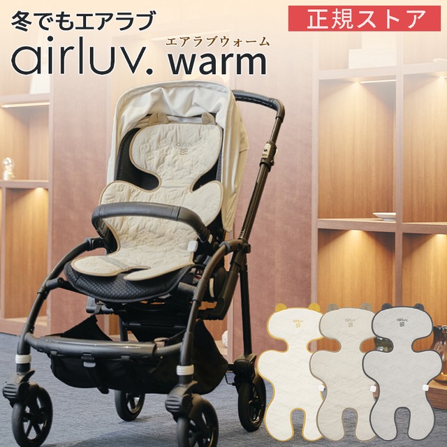 エアラブウォーム2 ベビーカーシート airluvwarm2の画像