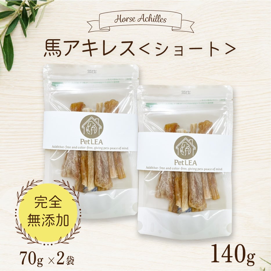 馬アキレス ロング ＜薄め＞ 900g (450g×2) 【 国内生産 無添加 無