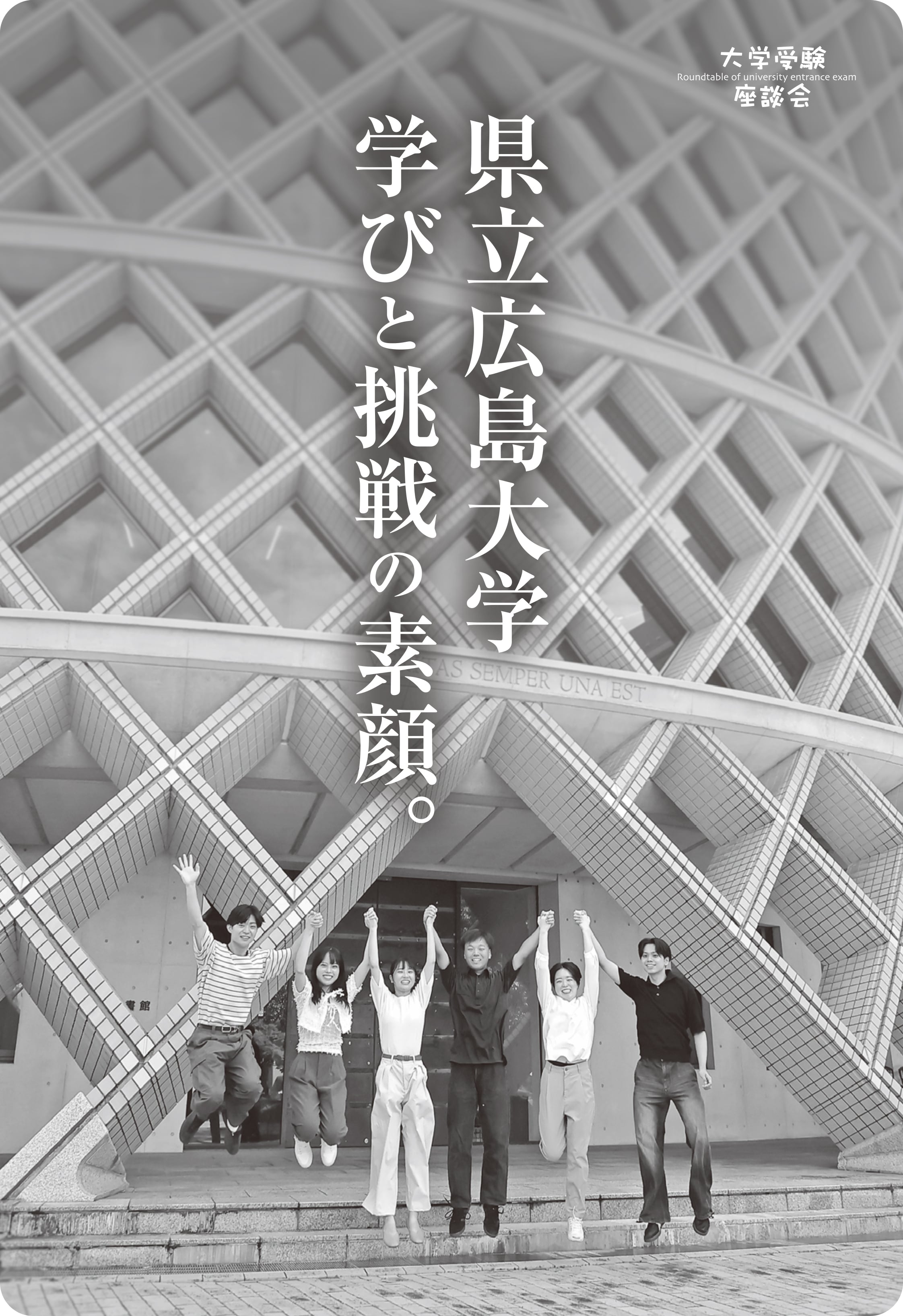 2026ひろしまの学校 | トーク出版