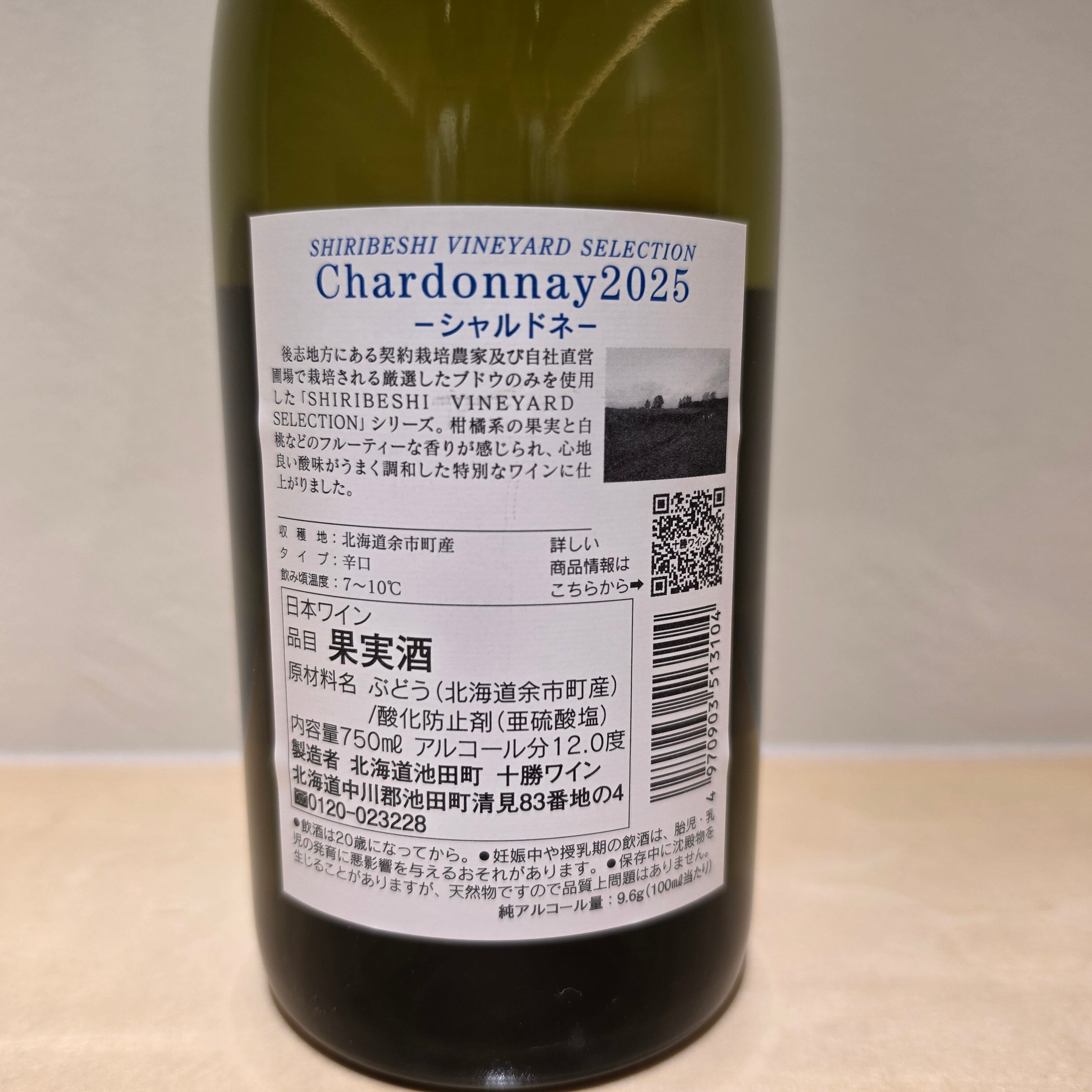 〜SHIRIBESHI VINEYARD SELECTION〜 シャルドネ