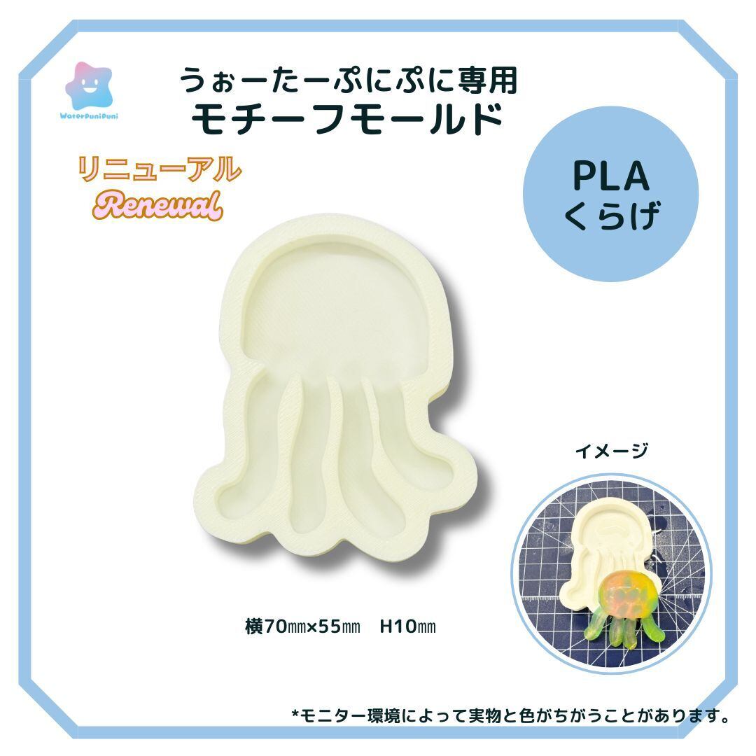 【100円セール】44 専用モールド くらげ 海月