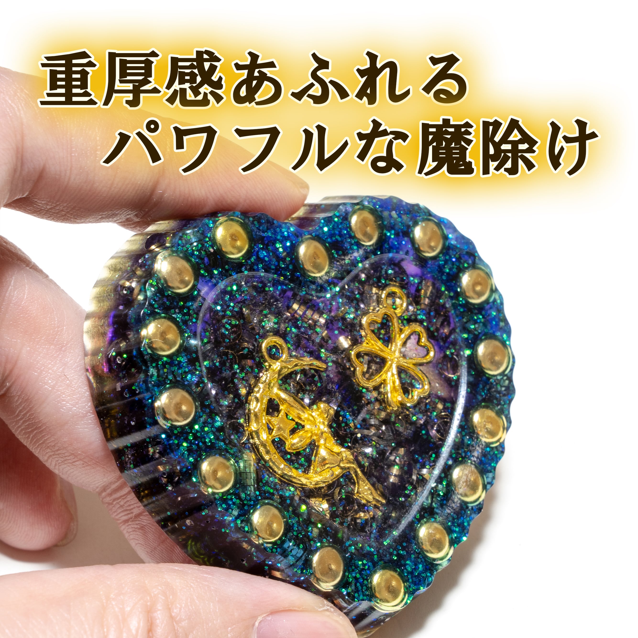 重量感あふれるパワフルな魔除け! お守りオルゴナイトアクセサリー雑貨専門店 月樹子 重量感あふれるパワフルな魔除け! お守りオルゴナイトアクセサリー雑貨専門店 月樹子