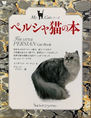 ペルシャ猫の本（単行本）