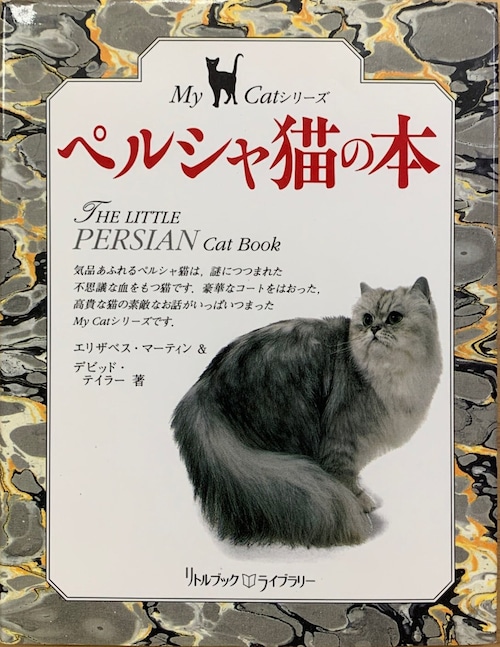 ペルシャ猫の本（単行本）