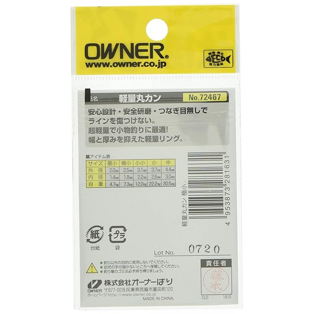 OWNER(オーナー) スプリットリング No.72467 軽量丸カン 極小 72467