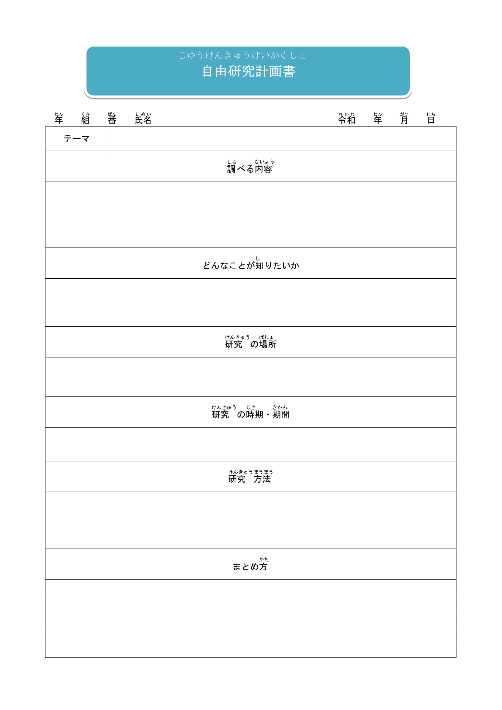 研究計画書 | Template-Digital