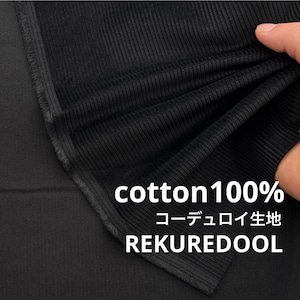 ★TB306◆2m◆綿100%コーデュロイ生地◆ブラック