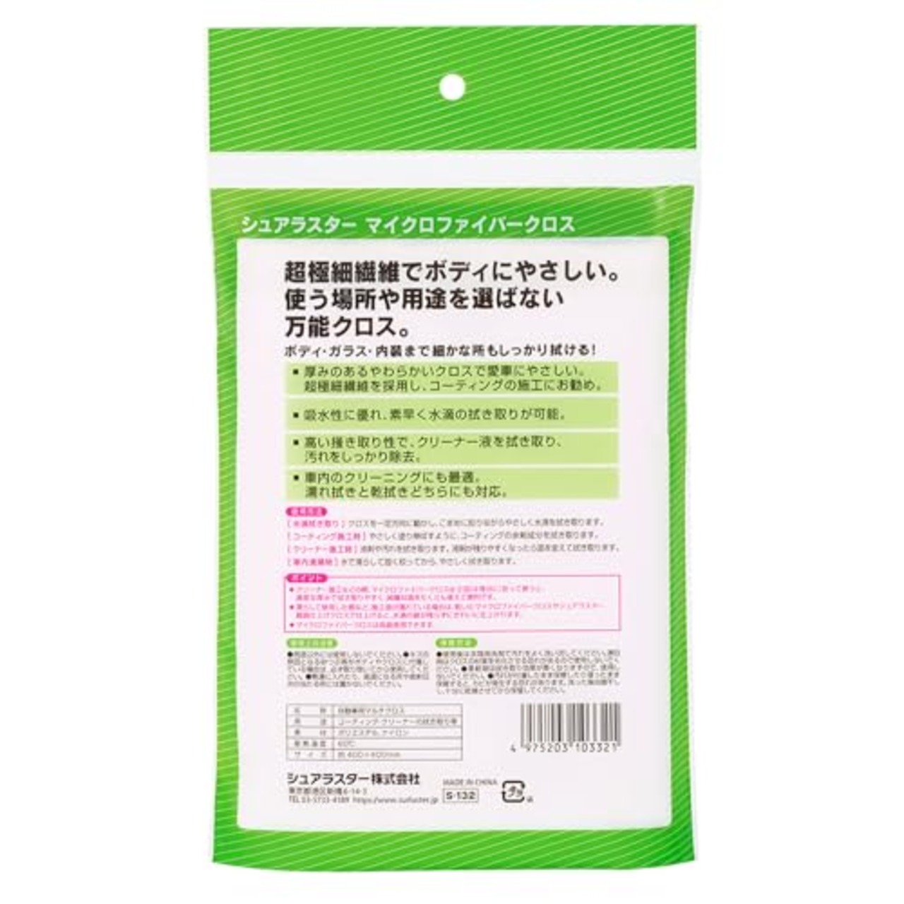 SurLuster(シュアラスター) マイクロファイバークロス 40cm×40cm 拭き上げ 吸水 洗車タオル 洗車用品 掃除 傷防止 コーティングの拭き上げ ボディ ガラス 内装 S-132
