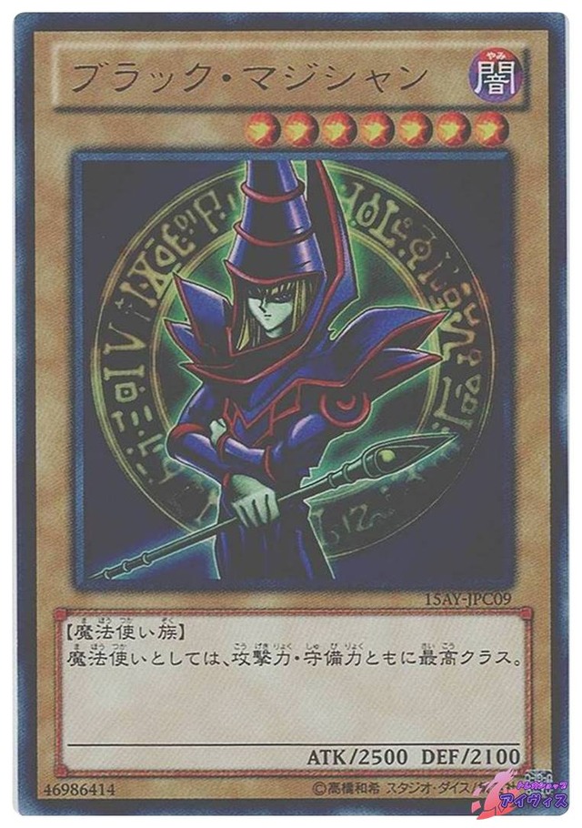 ブラック・マジシャン　[ウルトラ] [ランクA] [15AY-JPC09] [遊戯王]