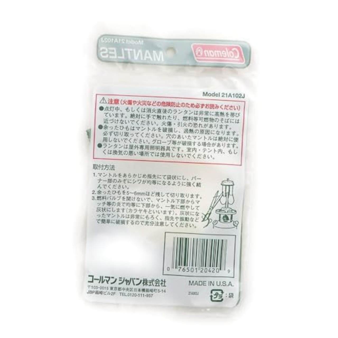Coleman(コールマン) マントル 21A型 2枚入 ワンタッチ装着 21A102J