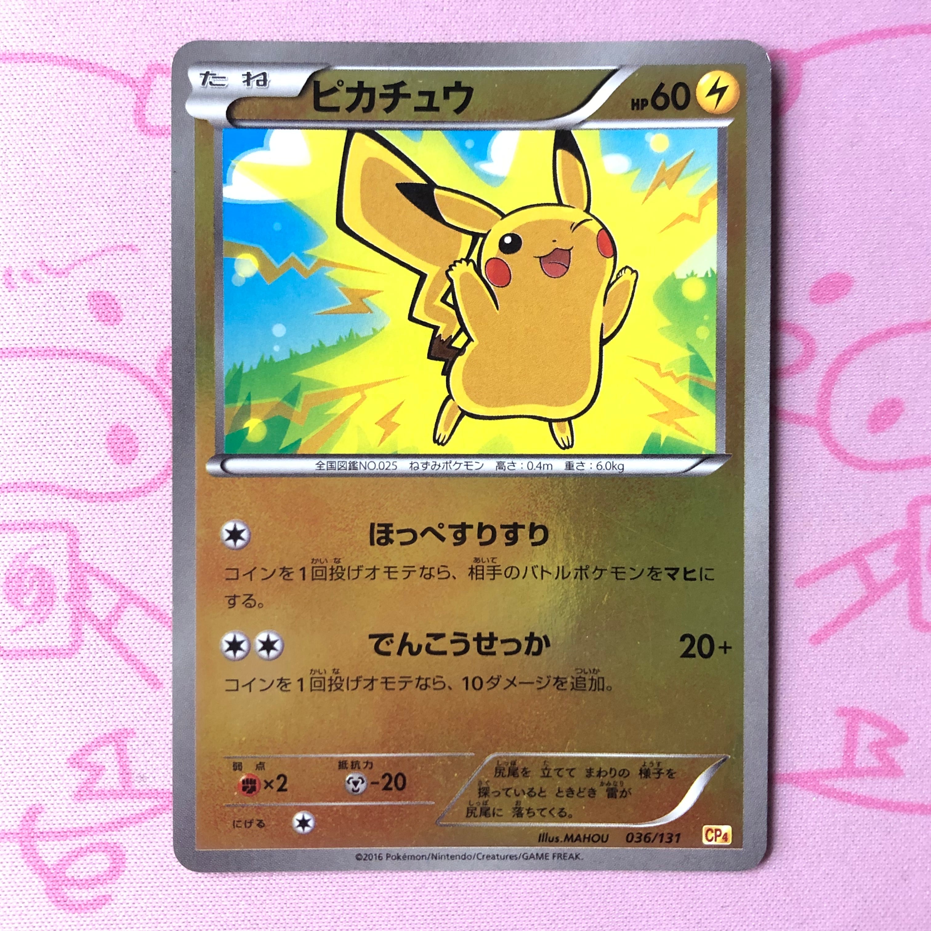 PSA10】2016 ピカチュウ CP4 036/131 2016 Japanese Pokemon Card