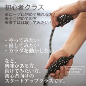 RopeFlow-ロープフロー【初級者クラス90分】《Rope Flow 認定コーチによるクラス別開催》
