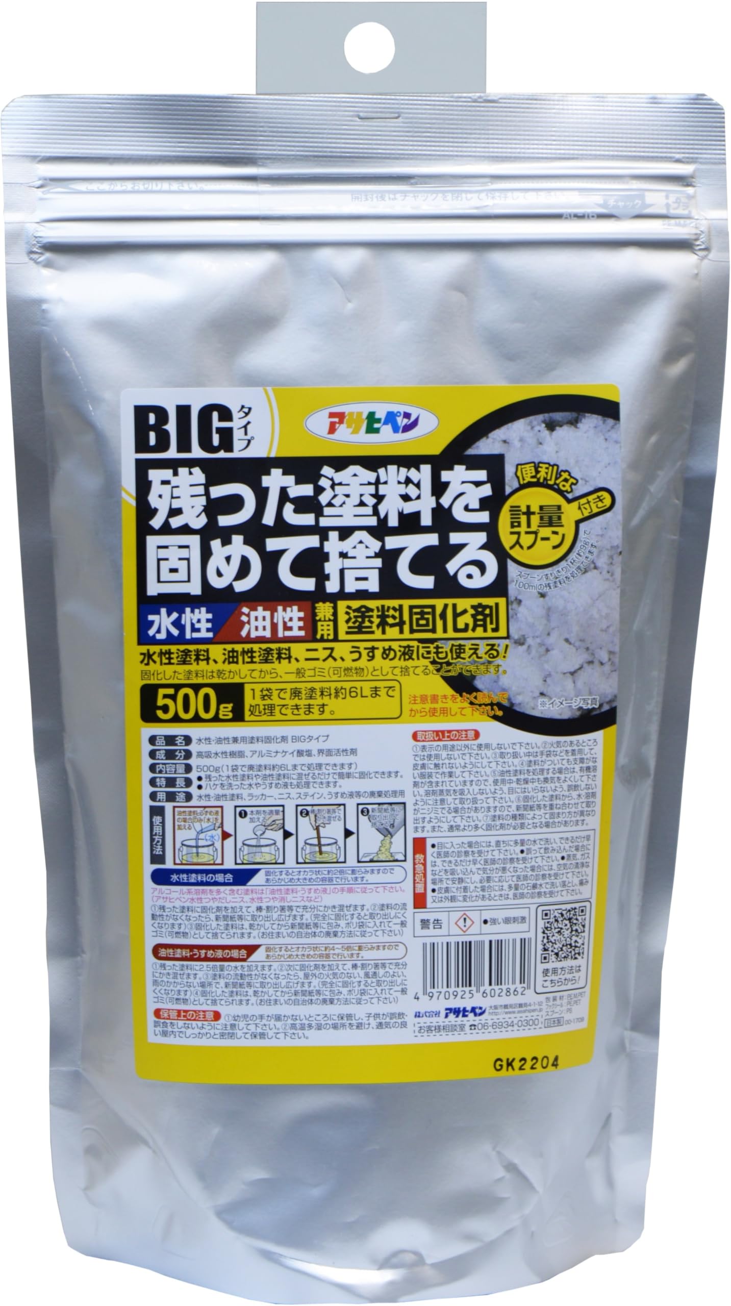 【特価処分】アサヒペン 塗料固化剤 500g 水性・油性兼用 残った塗料を固める ペイント固化剤 残処理 可燃ごみで捨てられる ペンキ 日本製