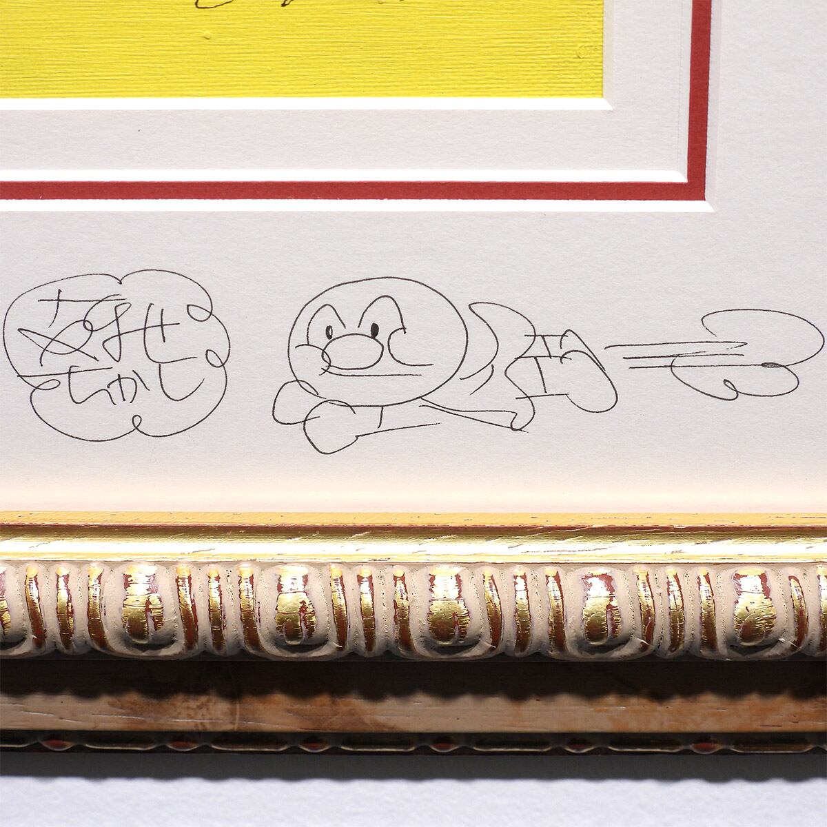 それゆけアンパンマン やなせたかし 直筆イラスト原画 直筆サイン 直筆