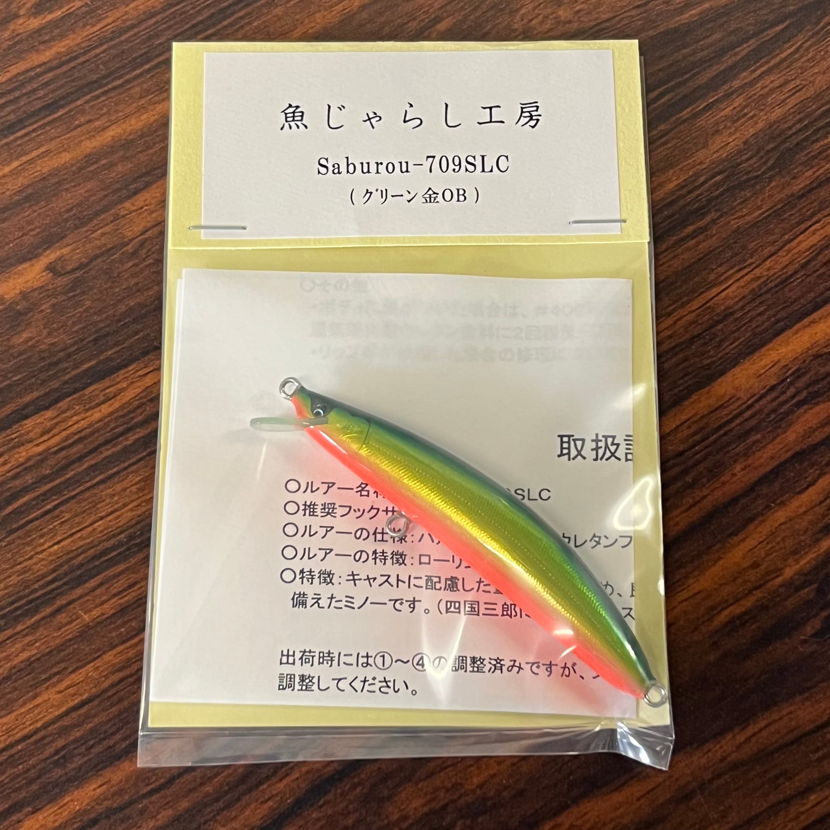 魚じゃらし工房ルアー 8個セット 魚じゃらし工房ルアー 8個セット 魚