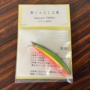 魚じゃらし工房　Saburou-709SLC