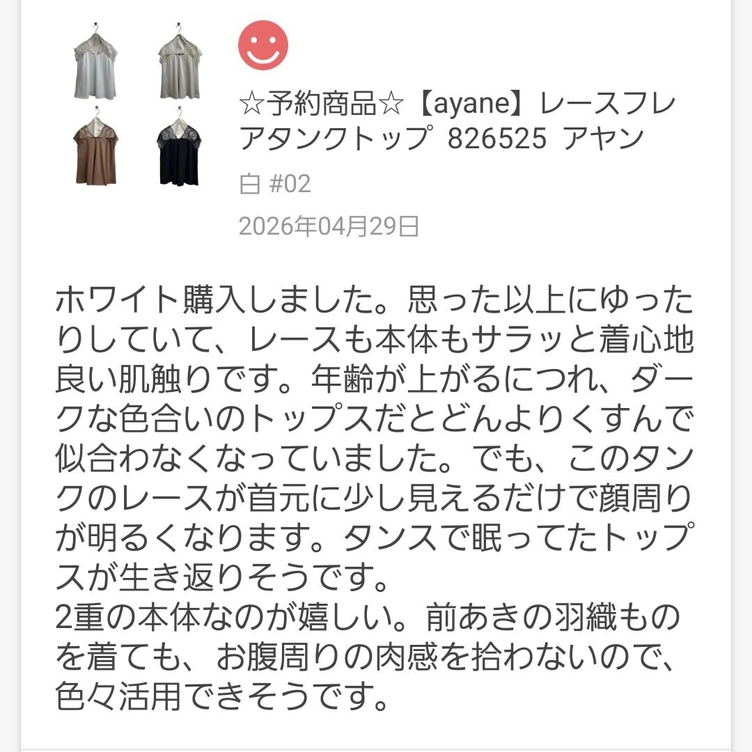 SALE【ayane】レースフレアタンクトップ 826525 アヤン | red earth